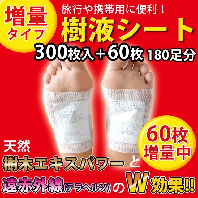 足裏樹液シート携帯用パック（300枚+60枚増量）両足180回分　　　　　健康　マッサージ　リラクゼーション　足裏シート　樹液シート　足裏　　　 の商品画像