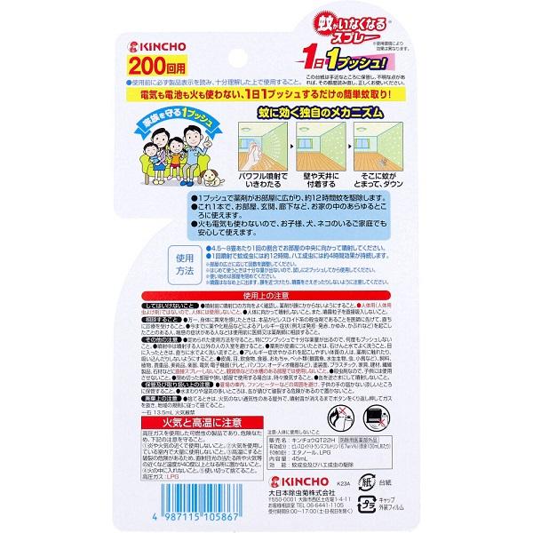 早割クーポン 大日本除虫菊 金鳥 キンチョー 蚊がいなくなるスプレーV 200回 無香料 45ml 虫除けスプレー 大日本除虫菊 金鳥 キンチョー 蚊がいなくなるスプレーV 200回 無香料 45ml 虫除けスプレー
