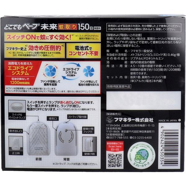 フマキラー どこでもベープ 未来 蚊取り 150日 無香料 1セット フマキラー どこでもベープ 未来 蚊取り 150日 無香料 1セット