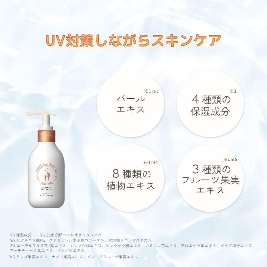 MOTHER AND DAUGHTER マザーアンドドーター クリアUVジェル 日やけ止め