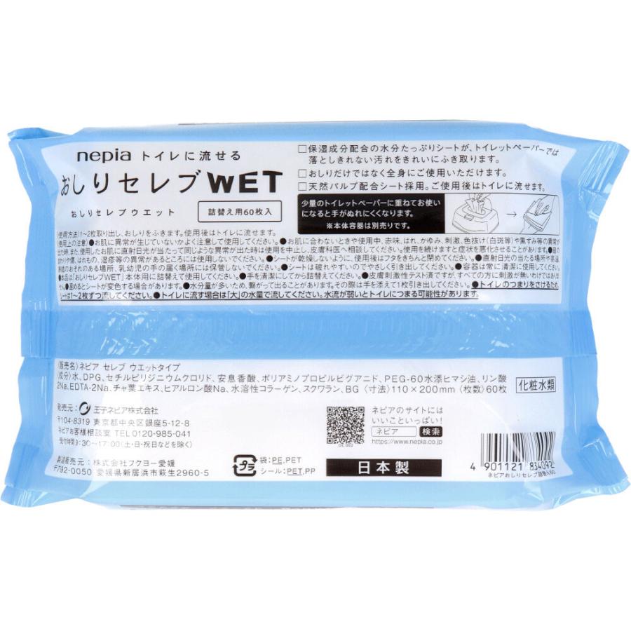 おしりセレブ ネピア トイレに流せる おしりセレブWET 詰替用 60枚入