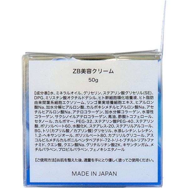 贅沢美麗 ZB美容クリーム 50g コスメ 美容 スキンケア ボディケア 美容