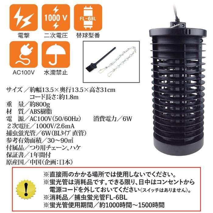 電撃殺虫器ムシコロ 6Wタイプ DS-056 住宅設備 電撃殺虫器 殺虫灯