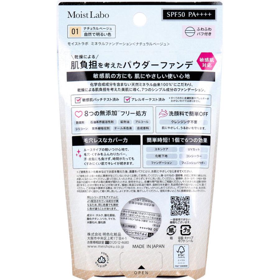 モイストラボ ミネラルファンデーション SPF50 PA++++ 1個入