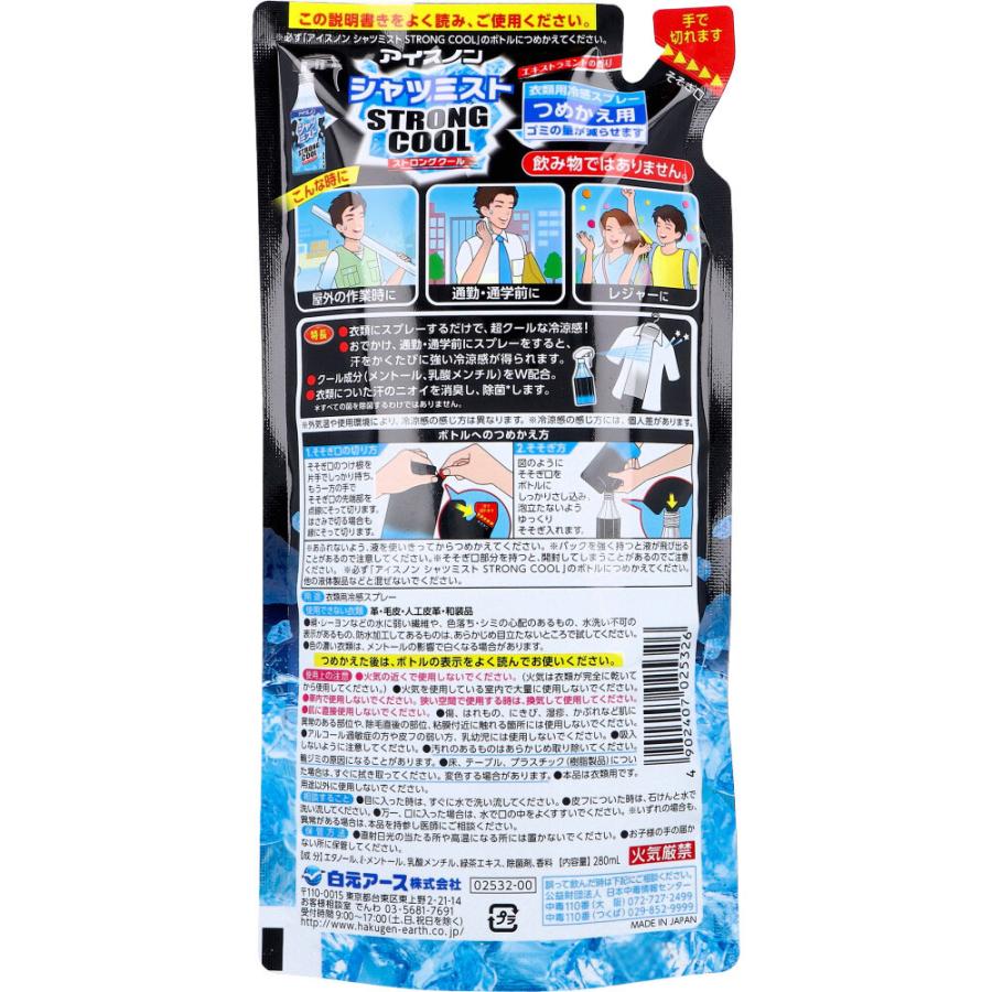 アイスノン シャツミスト STRONG COOL(ストロングクール) エキストラ
