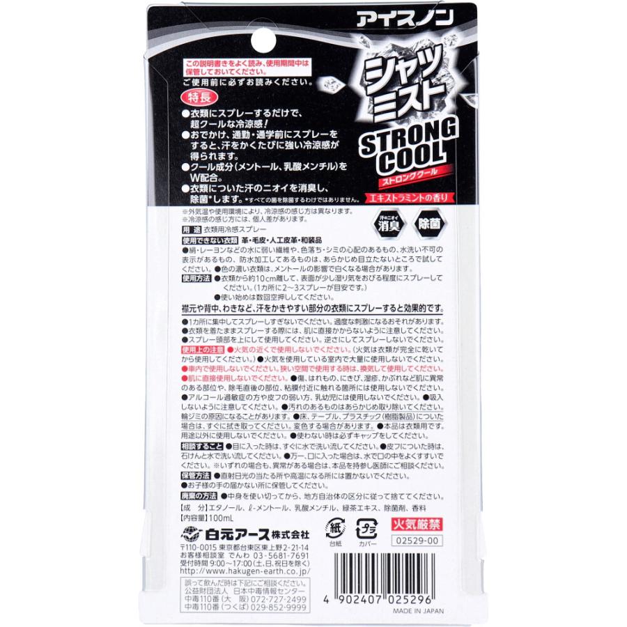 アイスノン シャツミスト STRONG COOL(ストロングクール) エキストラ