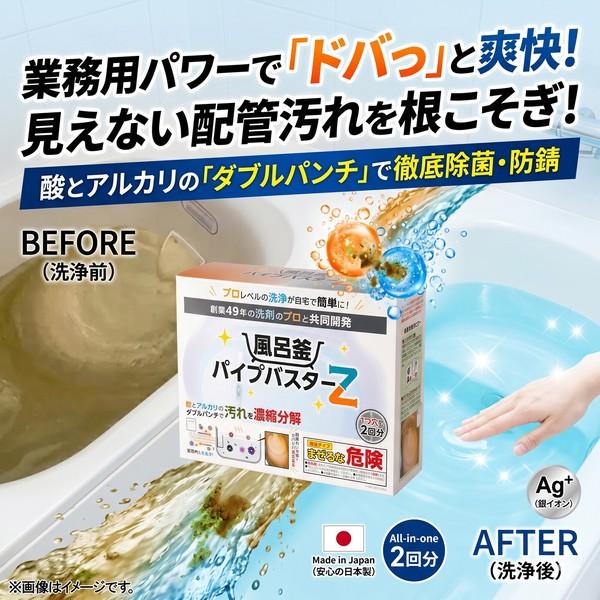 風呂釜パイプバスターZ　　　　　　掃除用具 洗剤 浴室洗剤　風呂釜　風呂釜掃除　（Yahoo!・アートフルライフYahoo!ショップ）