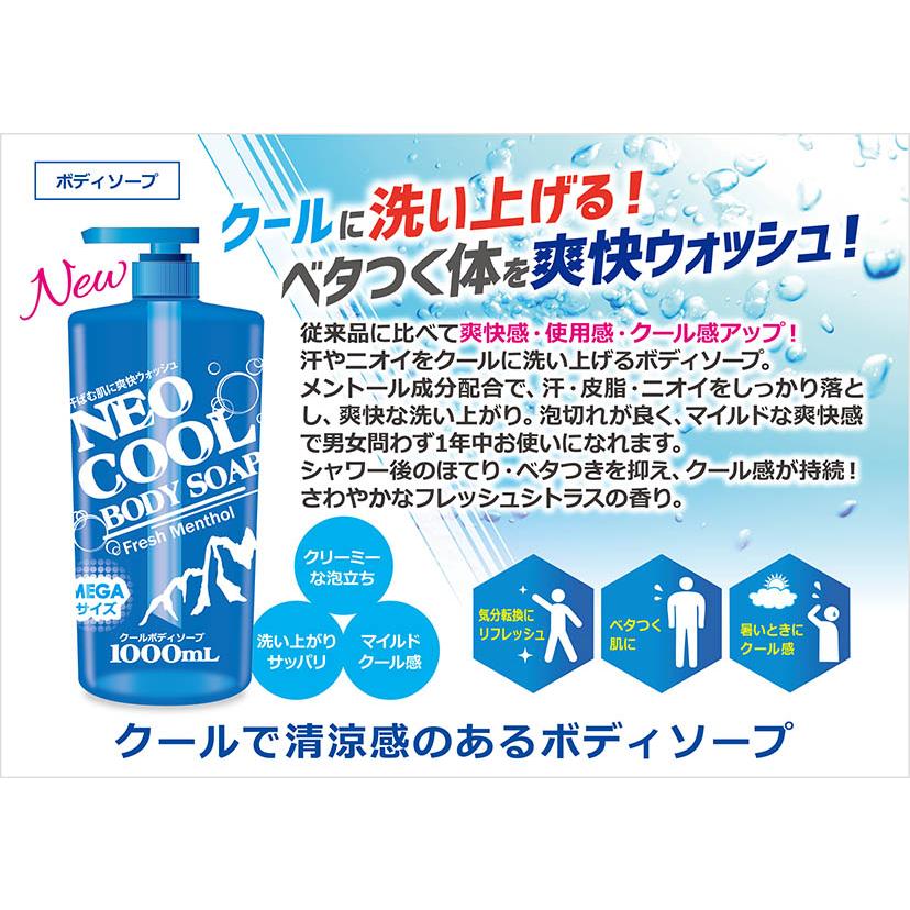 NEO COOL（ネオクール） ボディソープ 1000mL バス、洗面所用品 ボディ