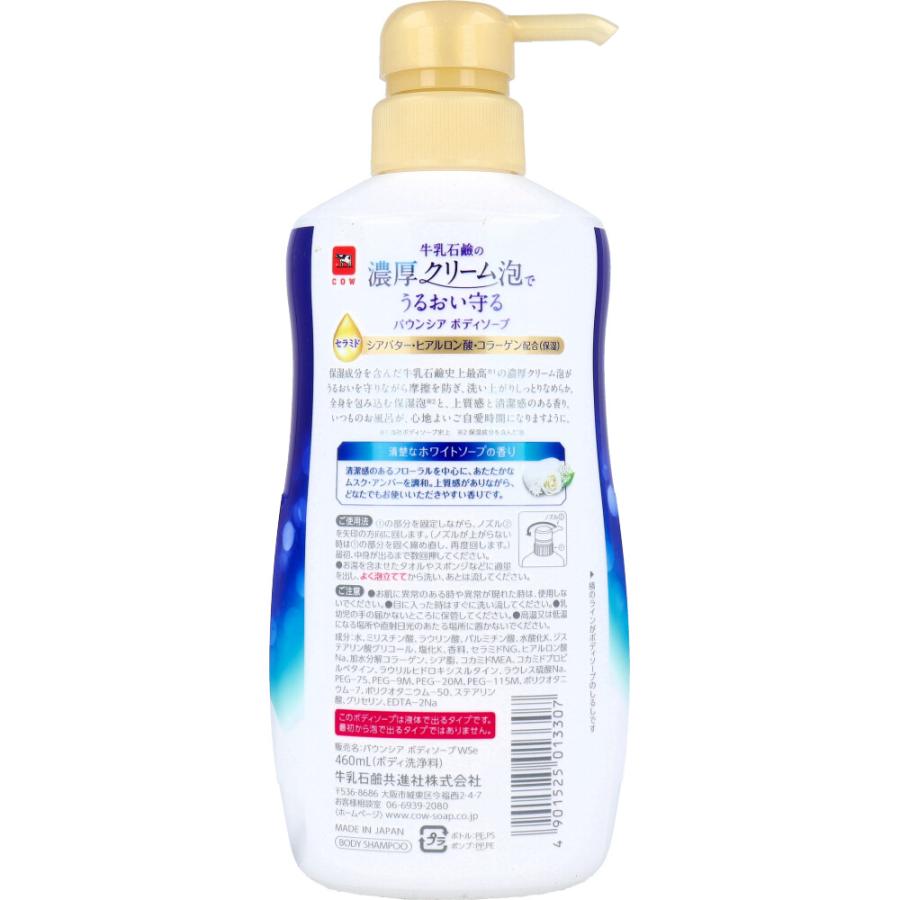 バウンシア ボディソープ 460mL 清楚なホワイトソープの香り 華やぐ