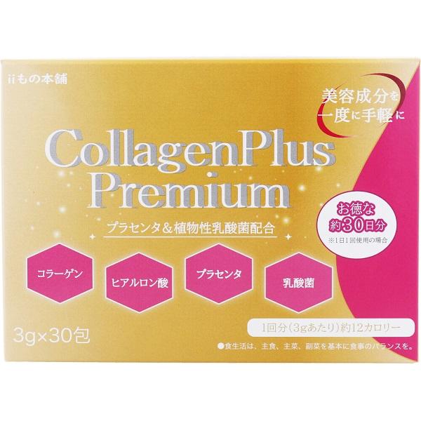コラーゲンプレミアム30日分 Amazon | [ KARADA BIKEN (からだ美健ヘルスケア) ] Wコラーゲン