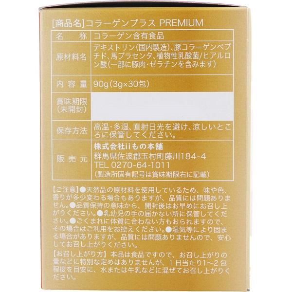 コラーゲンプレミアム30日分 Amazon | [ KARADA BIKEN (からだ美健ヘルスケア) ] Wコラーゲン