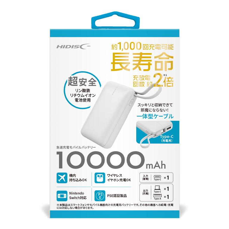 HIDISC リン酸鉄リチウムイオンモバイルバッテリー 10000mAh