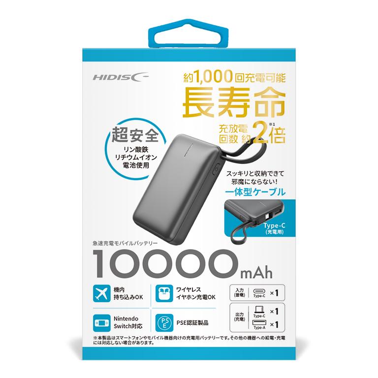 HIDISC リン酸鉄リチウムイオンモバイルバッテリー 10000mAh