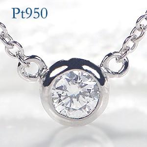 Pt950 一粒 ダイヤモンド ネックレス 0.1ct