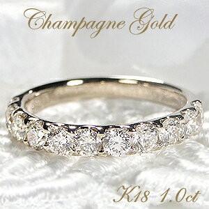 シャンパンゴールド エタニティ リング ダイヤモンド 18k 指輪 ダイヤ 18金 1.0ct ピンキー ハニーブラウン 蜂蜜色 上品 ハーフエタ vi-0152 | 