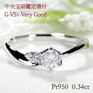 Pt950 0.34ct ダイヤモンド リング ブライダル 指輪 プラチナ ダイア pt950 人気 プレゼント ギフト シンプル ダイヤ 結婚 記念日 マリッジ エンゲージ vi-0165