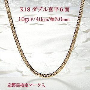 K18YG ダブル 喜平ネックレス 6面カット 40cm 10gUP ゴールド 地金