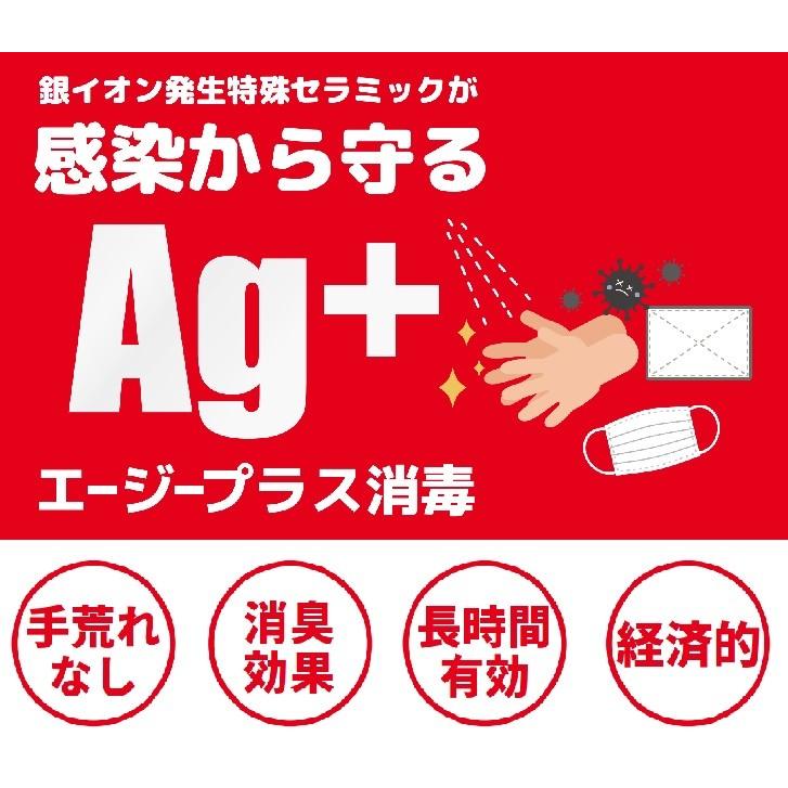 エージープラス消毒　Ag+消毒　銀イオン 消毒液 生成セラミック　1年間使用可能　手指消毒　人体無害　防臭消臭効果　防カビ　除菌　ノンアルコール | 