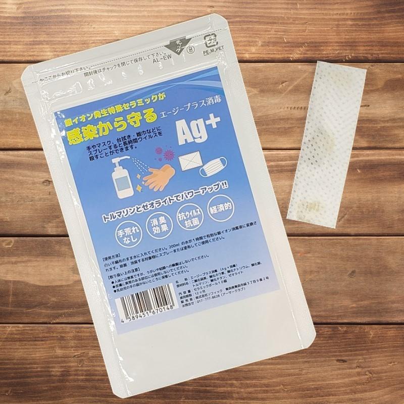 エージープラス消毒　Ag+消毒　銀イオン 消毒液 生成セラミック　1年間使用可能　手指消毒　人体無害　防臭消臭効果　防カビ　除菌　ノンアルコール |  | 01