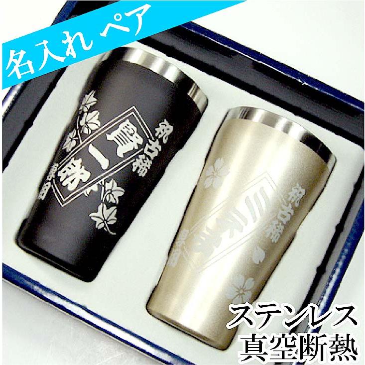 ステンレスタンブラー 名入れ ペア ボックス入り プレゼント 2個 セット :SUS-Tumbler-Pair-350:名入れ彫刻 アーティックギフト - 通販 - Yahoo!ショッピング ステンレスタンブラー 名入れ ペア ボックス入り プレゼント 2個 セット :SUS-Tumbler-Pair-350:名入れ彫刻 アーティックギフト - 通販 - Yahoo!ショッピング