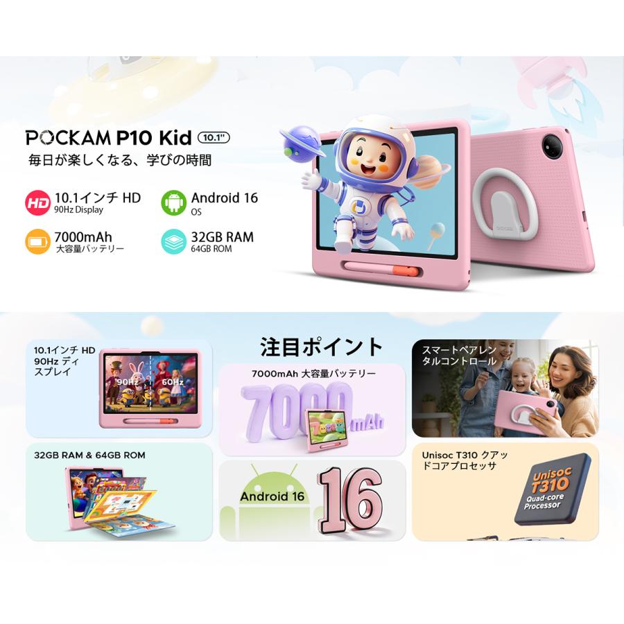 【ケース・タッチペン付き】10.1インチ 子供用タブレット Android16 90Hz IPS液晶 32GB RAM 64GB ROM 2TB拡張 7000mAh Wi-Fi 防ブルーライト 学習アプリ対応 |  | 04