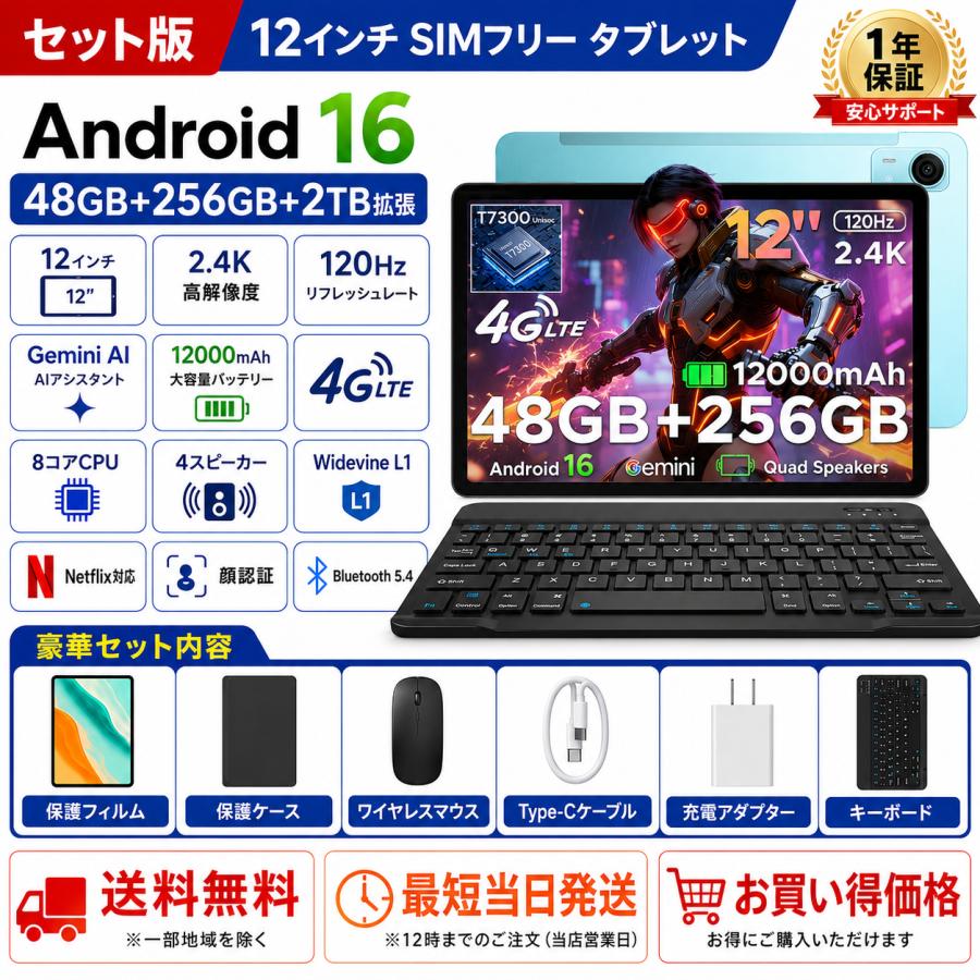 【50%OFFクーポン対象】P12PRO Android16 タブレット 12インチ SIMフリー 4G LTE Gemini AI 48GB+256GB 2TB拡張 2.4K 120Hz Widevine L1 Netflix対応 12000mAh | 