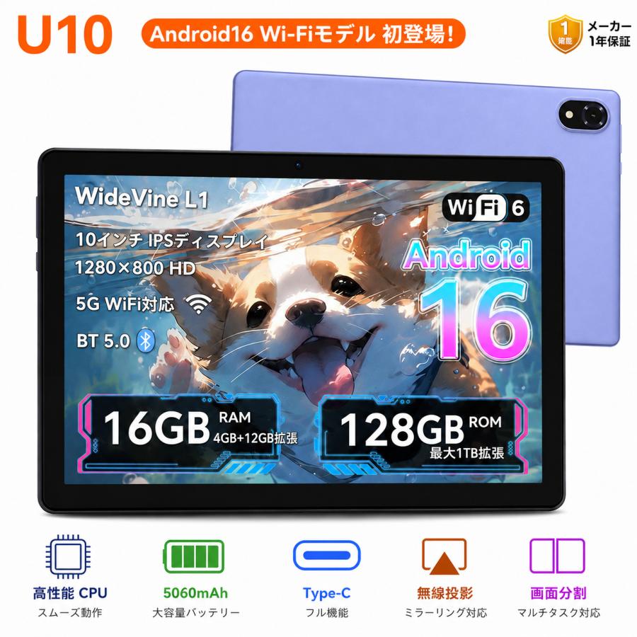 【50%OFFクーポン対象】U10 Android16 タブレット 10インチ Wi-Fiモデル Gemini AI搭載 16GB+128GB 1TB拡張 Widevine L1 レビュー投稿対象 Bluetooth5.0 Type-C | 