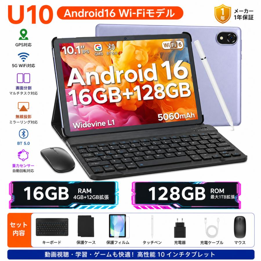 U10 セット版】 Android16 タブレット 10インチ Wi-Fiモデル 16GB+
