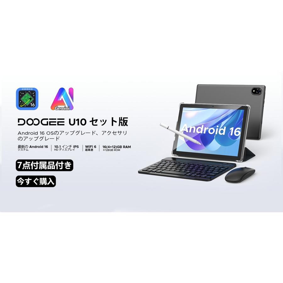 U10 セット版】 Android16 タブレット 10インチ Wi-Fiモデル 16GB+