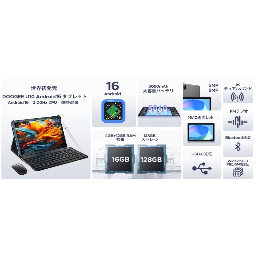 U10 セット版】 Android16 タブレット 10インチ Wi-Fiモデル 16GB+