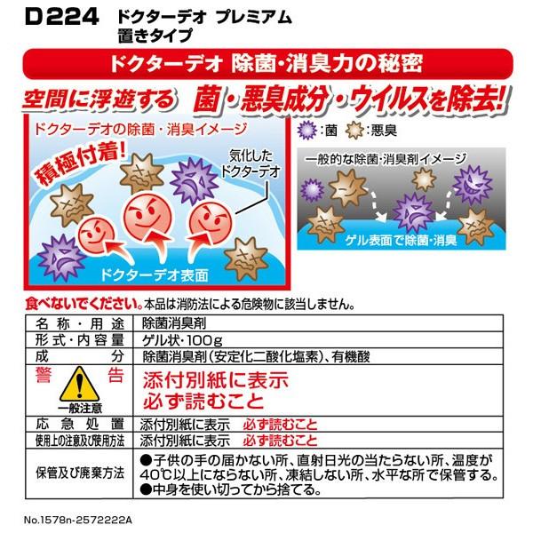 カーメイト ドクターデオ プレミアム 置きタイプ 100g 無香 強力除菌&消臭 Dr.DEO D224｜articlestore｜02