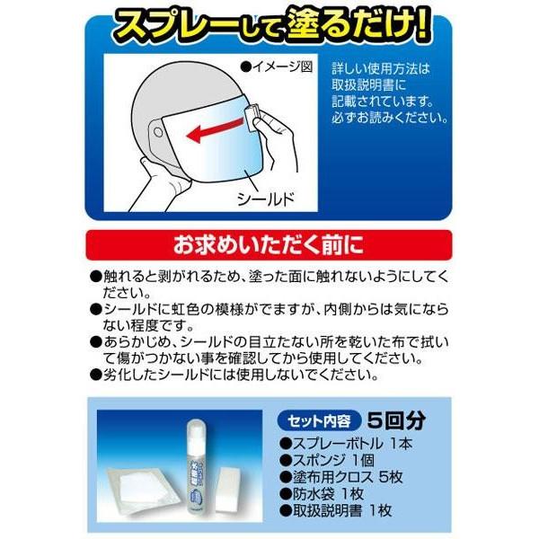 カーメイト XCLEAR ゼロワイパーシールドコート ヘルメット用 撥水剤