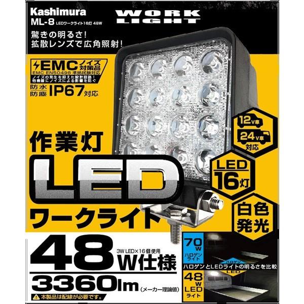 カシムラ Ledワークライト 16灯 48w 作業灯 角型 白色 12v車 24v車対応 防塵 防水 Ip67 ブラック Ml 8 雑貨 カー用品 アーティクル 通販 Yahoo ショッピング