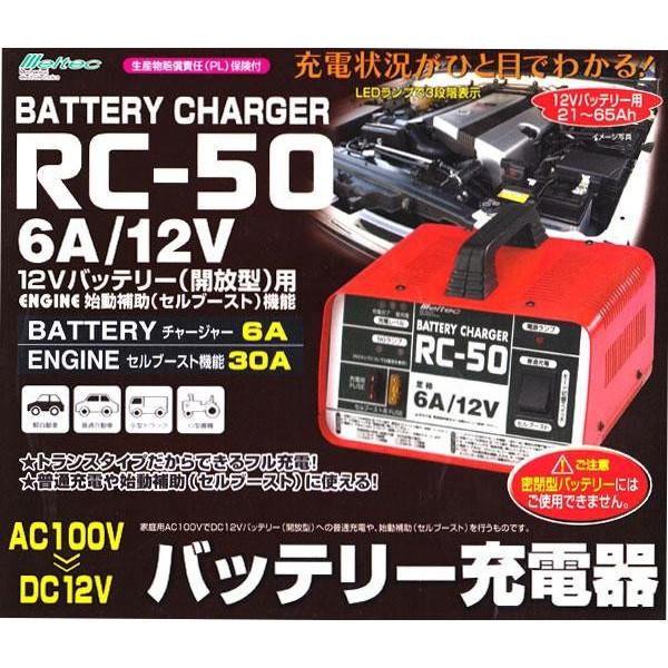 大自工業 Meltec バッテリー充電器 セルブースト機能付き DC12V 6A