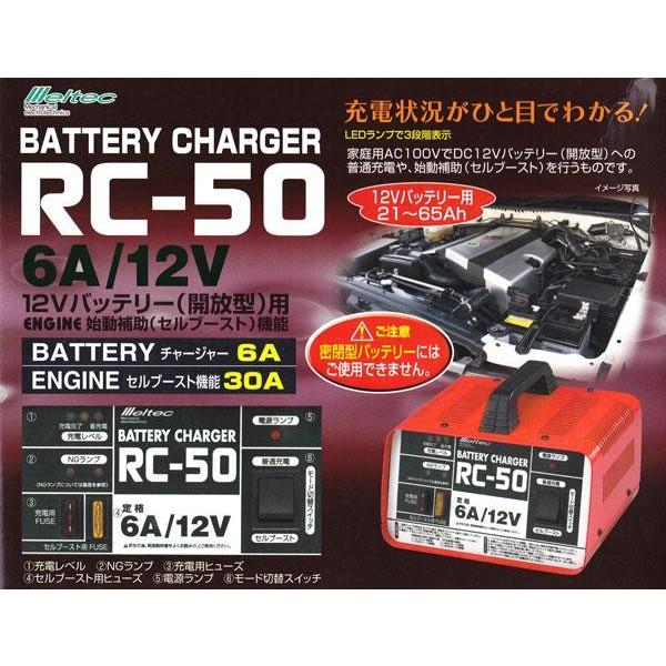 大自工業 Meltec バッテリー充電器 セルブースト機能付き DC12V 6A