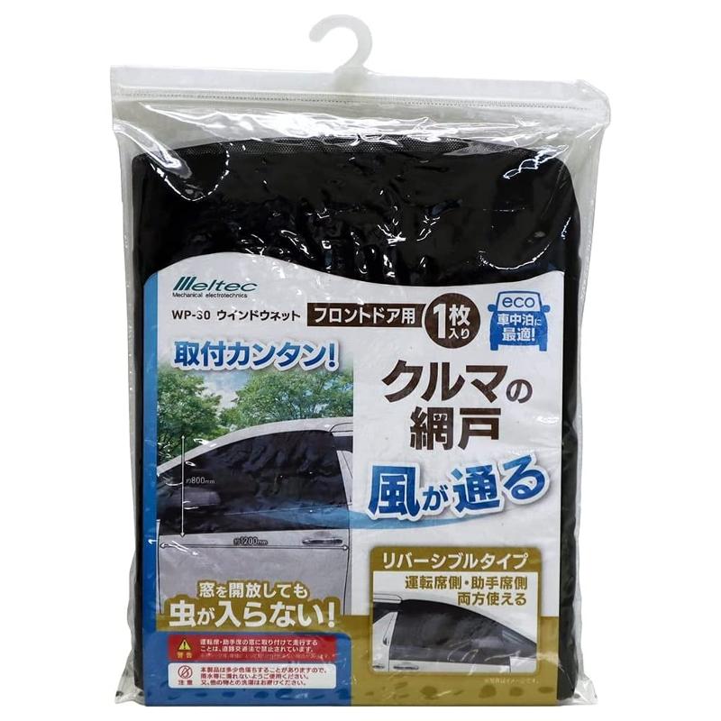 大自工業 Meltec ウィンドウネット ウインドーネット フロント
