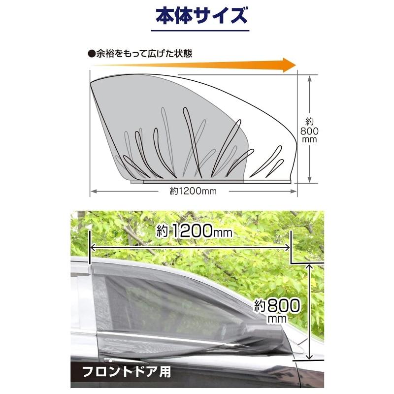 大自工業 Meltec ウィンドウネット ウインドーネット フロントドア用