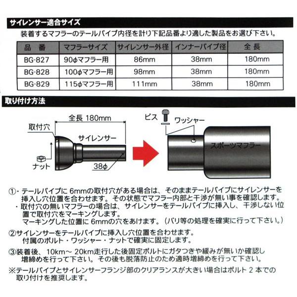 ブレイス SUSマフラーインナーサイレンサー115φ用 消音 BG-829