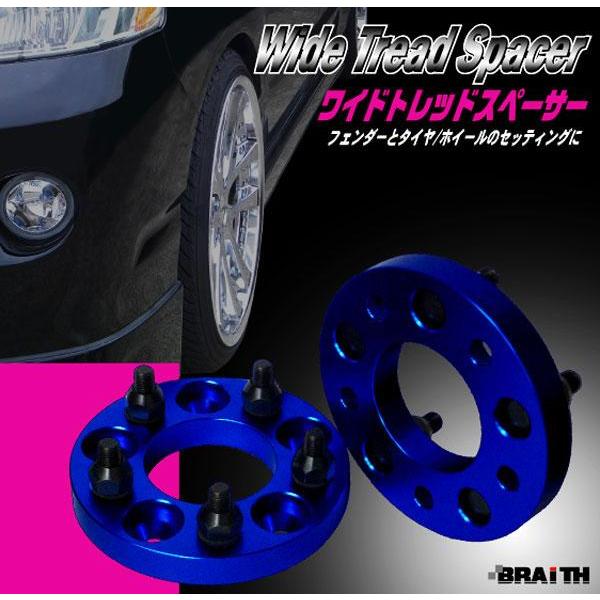 ブレイス ブルー ワイドトレッドスペーサー 26mm PCD114.3 P1.5 5H BZ 