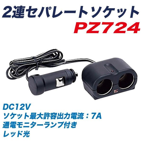 2連シガーソケット セパレートソケット コード長 約1m ブラック 車