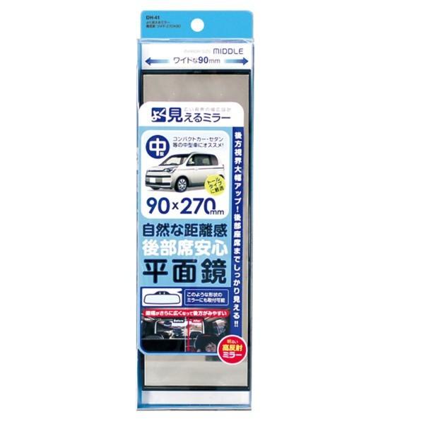 車 バックミラー ルームミラー 軽自動車 トール タンク ルーミーなどに最適 ヤック Dh 41 雑貨 カー用品 アーティクル 通販 Yahoo ショッピング