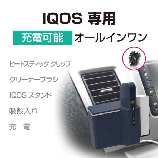 星光産業 加熱式タバコホルダー IQOS専用 2.4PLUS対応 充電可能