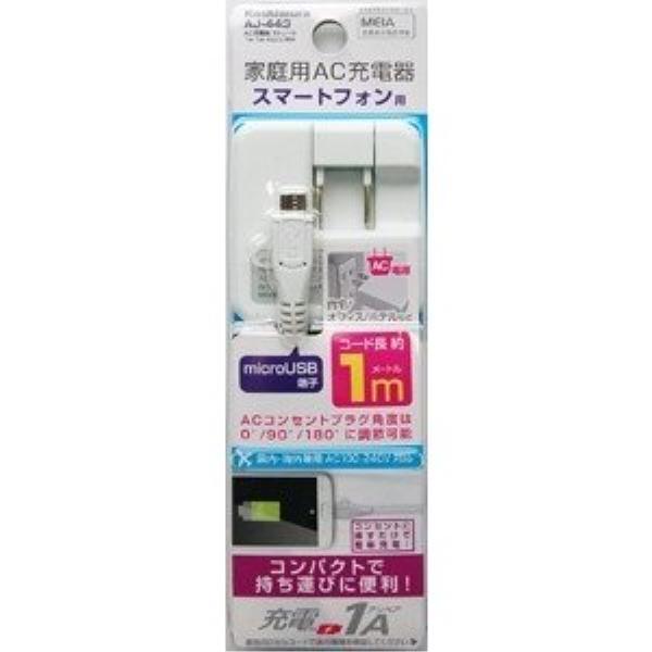 1888 充電器なし カシムラ AC充電器 ストレート1m 1A micro WH スマートフォン 家庭用