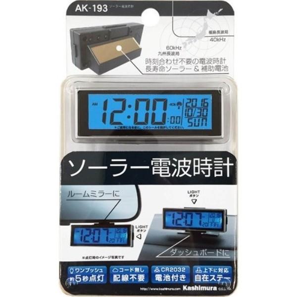 カシムラ ソーラー電波時計 12時間表示と24時間表示の切替が可能 配線不要 吊り下げ 置き型 Ak 193 雑貨 カー用品 アーティクル 通販 Yahoo ショッピング