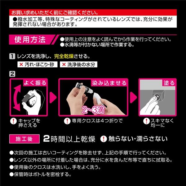 カーメイト エクスクリア カメラレンズコーティング 超親水コート 塗る