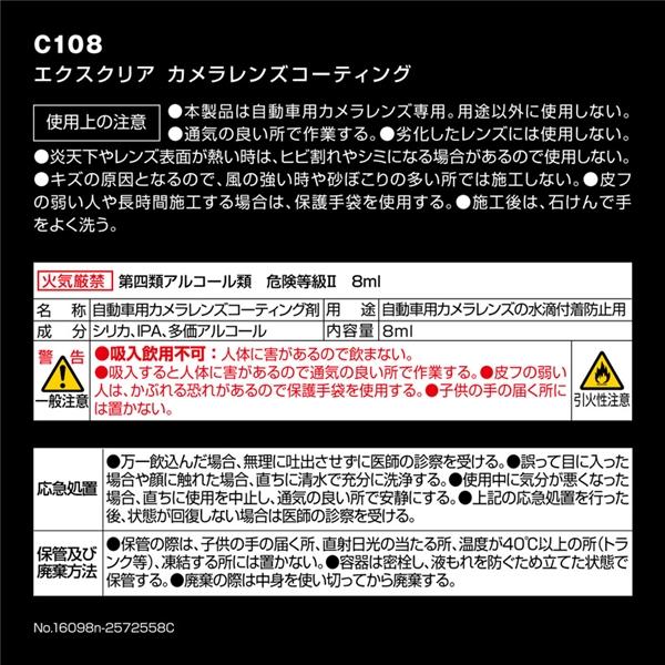 カーメイト エクスクリア カメラレンズコーティング 超親水コート 塗る