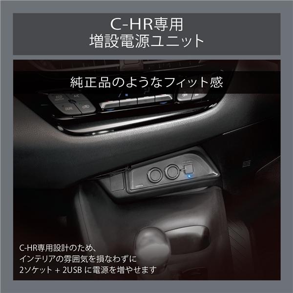 カーメイト 増設電源ユニット C-HR用 ブラック DC12V 専用設計なので内装にマッチ 配線が目立たない取付方法 NZ571｜articlestore｜02