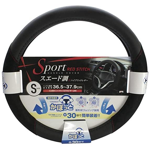 ヤック かぽっとハンドルカバー スエードスポーツ S KC-K166 : 雑貨