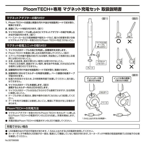 カーメイト Ploom Tech 専用 マグネット充電セット ブラック プルーム テック プラス専用の充電キット Dz535 雑貨 カー用品 アーティクル 通販 Yahoo ショッピング