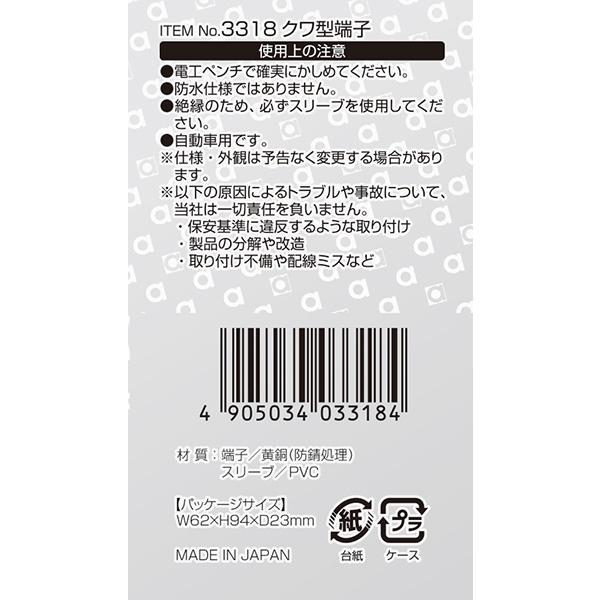 エーモン クワ型端子 4個入 Φ10 アースコード取付 AV(S)0.5〜2sq エーモン クワ型端子 4個入 Φ10 アースコード取付 AV(S)0.5〜2sq